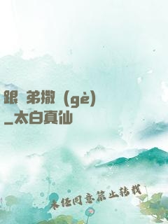 跟師弟撒個(gè)嬌