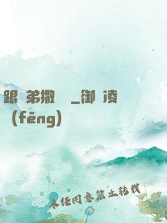 跟師弟撒個嬌