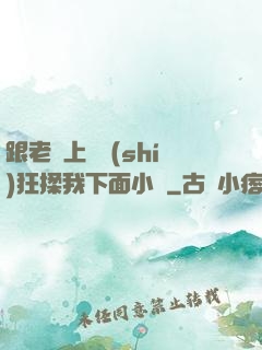 跟老師上課時(shí)狂揉我下面小說