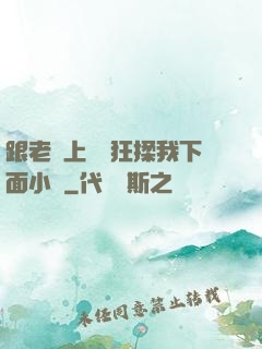 跟老師上課時狂揉我下面小說