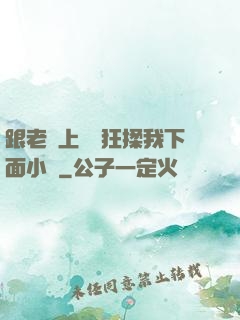跟老師上課時狂揉我下面小說