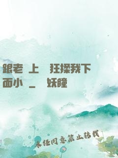 跟老師上課時狂揉我下面小說