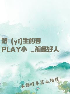 跟醫(yī)生的各種PLAY小說