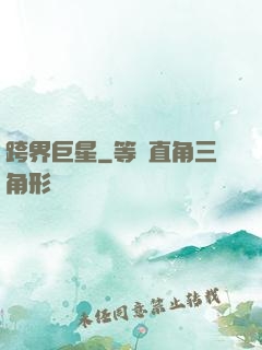 跨界巨星