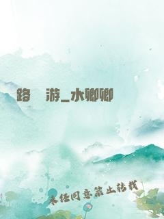 路癡導游