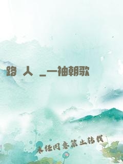 路過人間