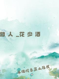 路過人間