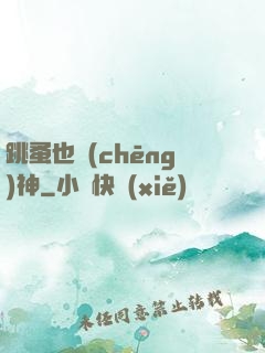 跳蚤也稱(chēng)神