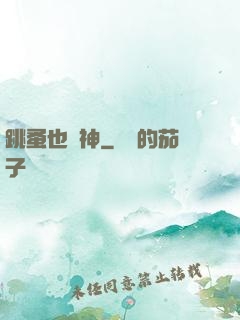 跳蚤也稱神