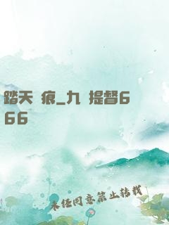 踏天無痕