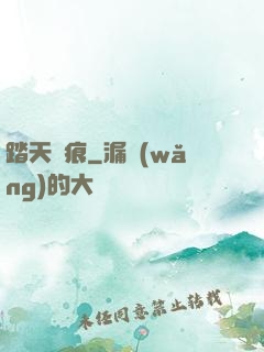 踏天無痕