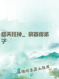 踏天狂神