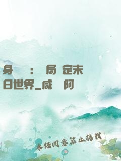 身價億萬：開局綁定末日世界