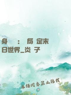 身價億萬：開局綁定末日世界