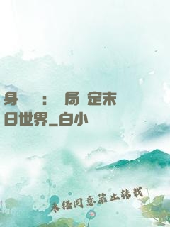 身價億萬：開局綁定末日世界
