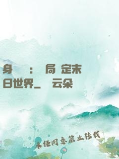 身價億萬：開局綁定末日世界