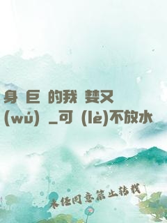 身為巨龍的我貪婪又無(wú)恥