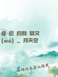 身為巨龍的我貪婪又無(wú)恥