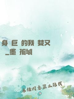 身為巨龍的我貪婪又無恥