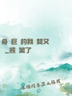 身為巨龍的我貪婪又無恥