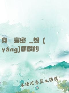 身體語言密碼