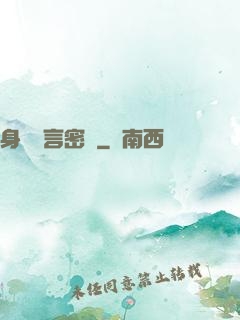 身體語言密碼