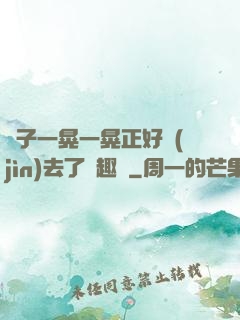 車子一晃一晃正好進(jìn)去了筆趣閣