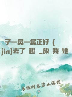 車子一晃一晃正好進(jìn)去了筆趣閣