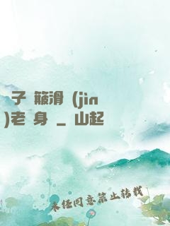 車子顛簸滑進(jìn)老師身體