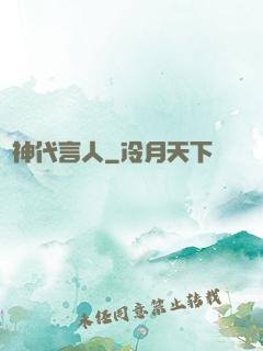 車神代言人