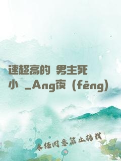 車速超高的雙男主死對頭小說