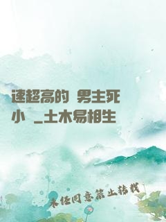車速超高的雙男主死對頭小說