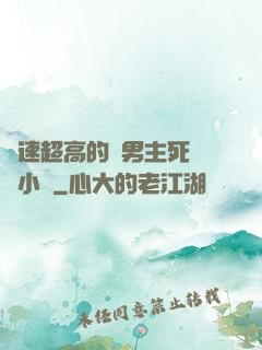 車速超高的雙男主死對頭小說