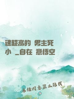 車速超高的雙男主死對頭小說