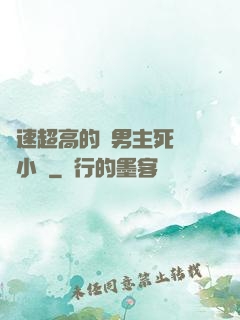 車速超高的雙男主死對頭小說
