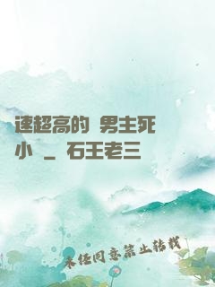 車速超高的雙男主死對頭小說