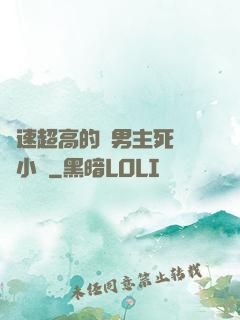 車速超高的雙男主死對頭小說