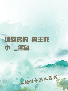 車速超高的雙男主死對頭小說