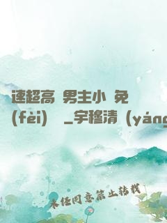 車速超高雙男主小說免費(fèi)閱讀