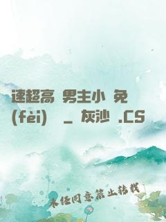 車速超高雙男主小說免費(fèi)閱讀