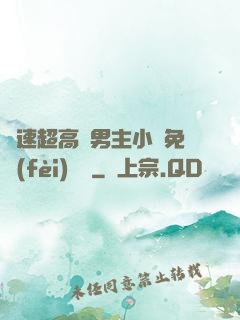 車速超高雙男主小說免費(fèi)閱讀