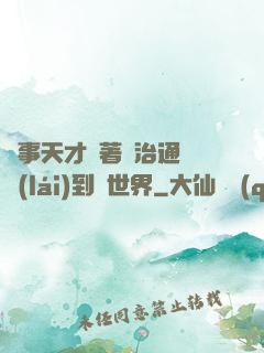 軍事天才帶著資治通鑒來(lái)到異世界