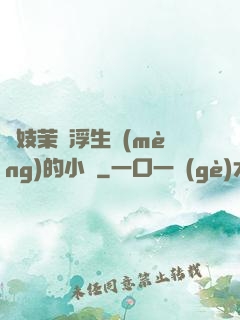 軍妓茉兒浮生夢(mèng)的小說