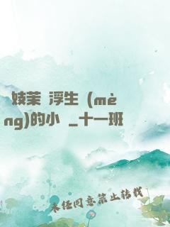 軍妓茉兒浮生夢(mèng)的小說