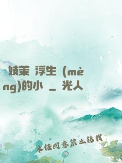 軍妓茉兒浮生夢(mèng)的小說