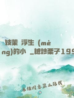 軍妓茉兒浮生夢(mèng)的小說