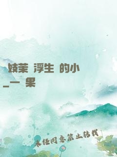 軍妓茉兒浮生夢的小說