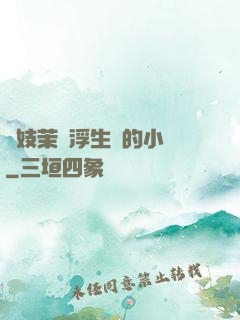 軍妓茉兒浮生夢的小說