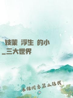 軍妓茉兒浮生夢的小說