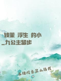 軍妓茉兒浮生夢的小說